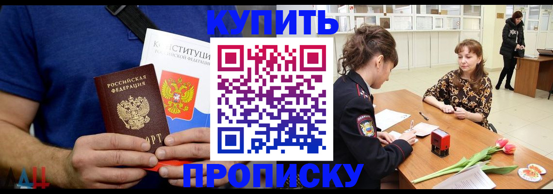прописка регистрация в Грозном